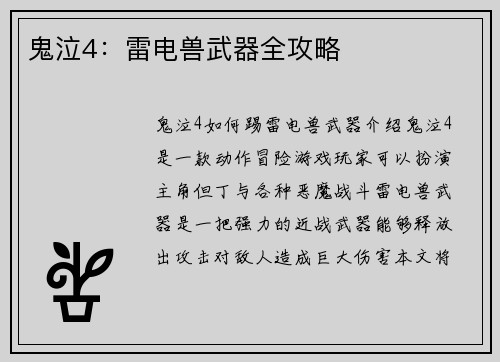 鬼泣4:雷电兽武器全攻略
