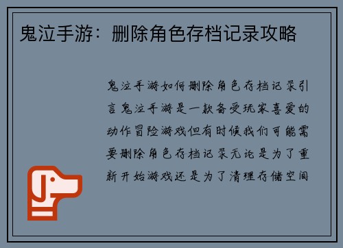 鬼泣手游:删除角色存档记录攻略
