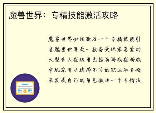 魔兽世界:专精技能激活攻略